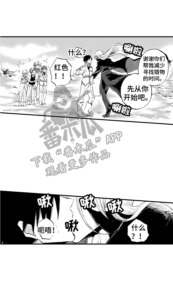 无法控制的热情漫画,第25章：怪人2图