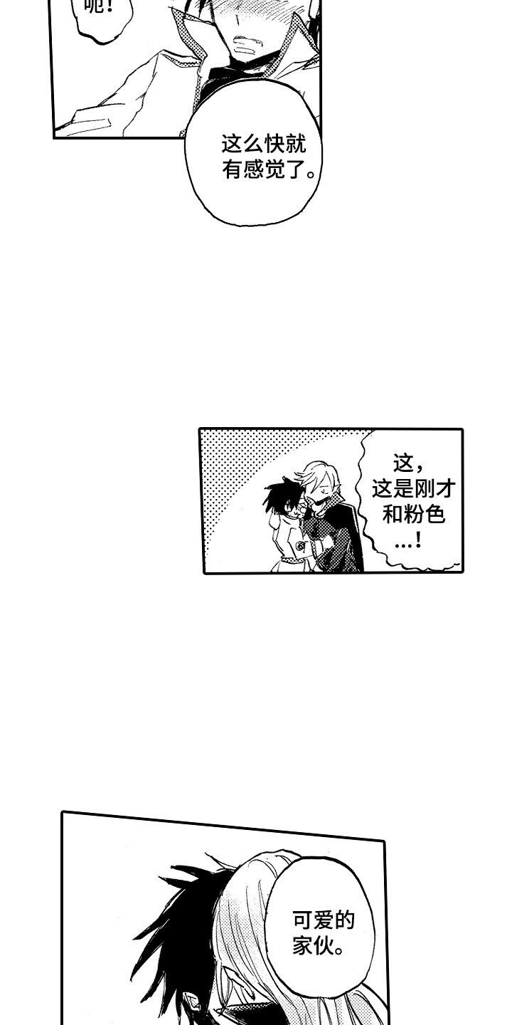 无法控制的热情漫画,第26章：觉醒力量2图