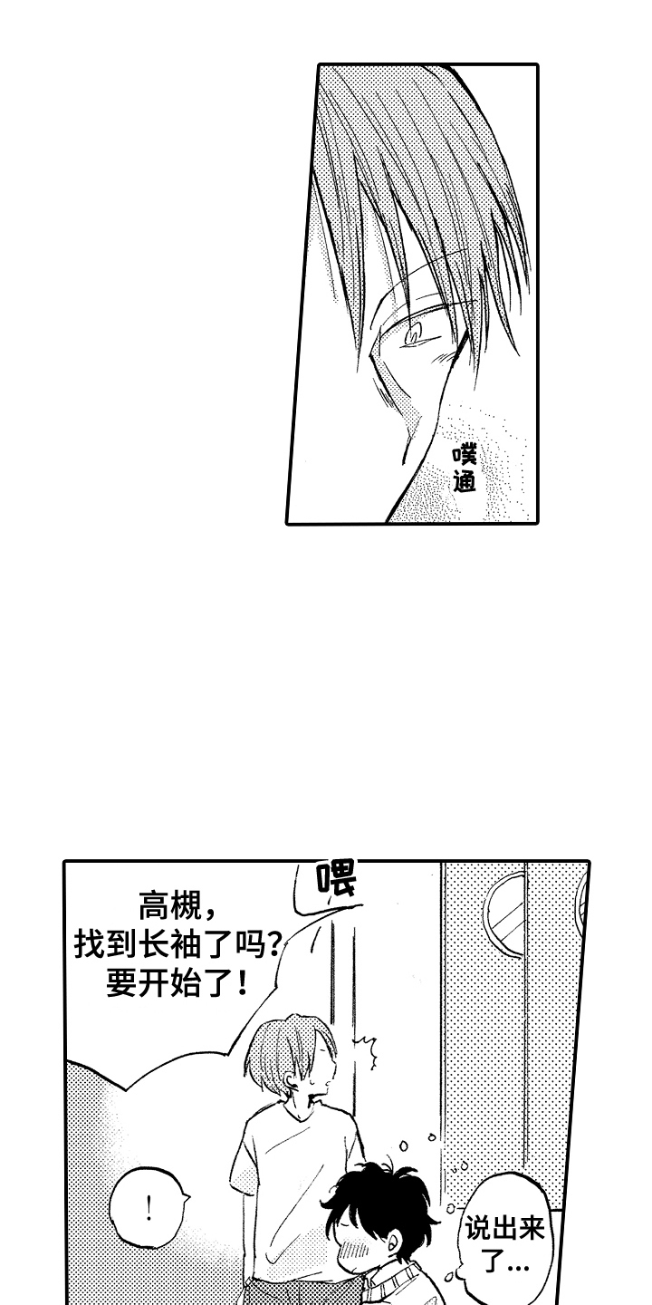 无法控制的热情漫画,第4章：交往吧2图