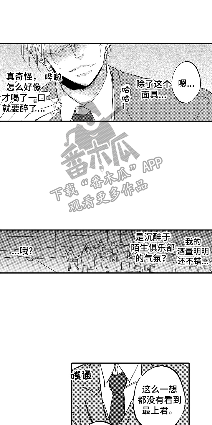 无法控制的喜爱漫画,第21章：主角2图