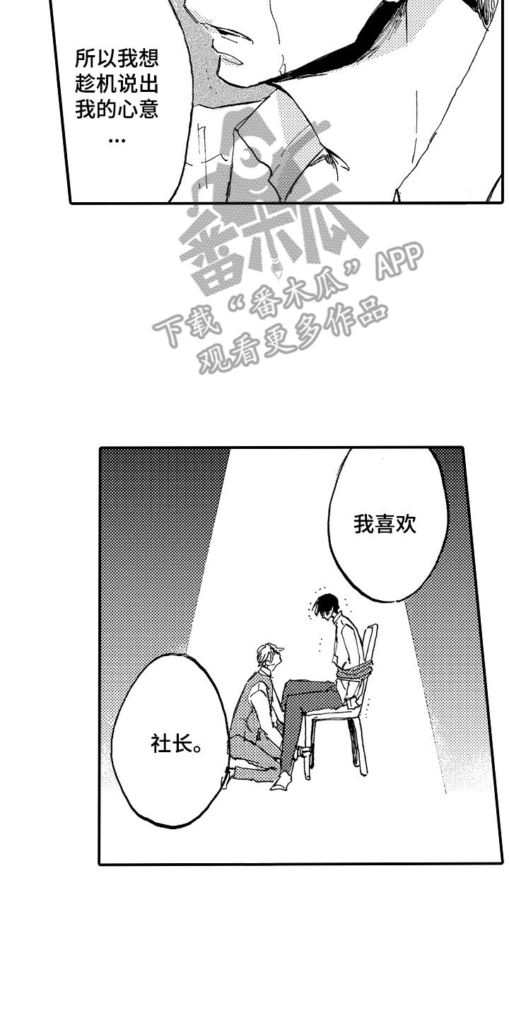无法控制的热情漫画,第23章：藏品2图
