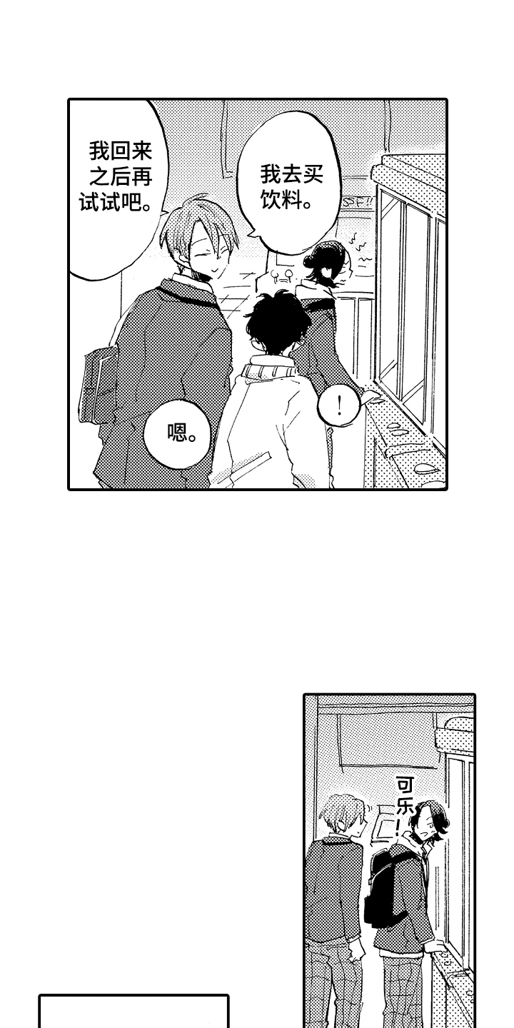 藏不住的喜爱漫画,第6章：不安2图