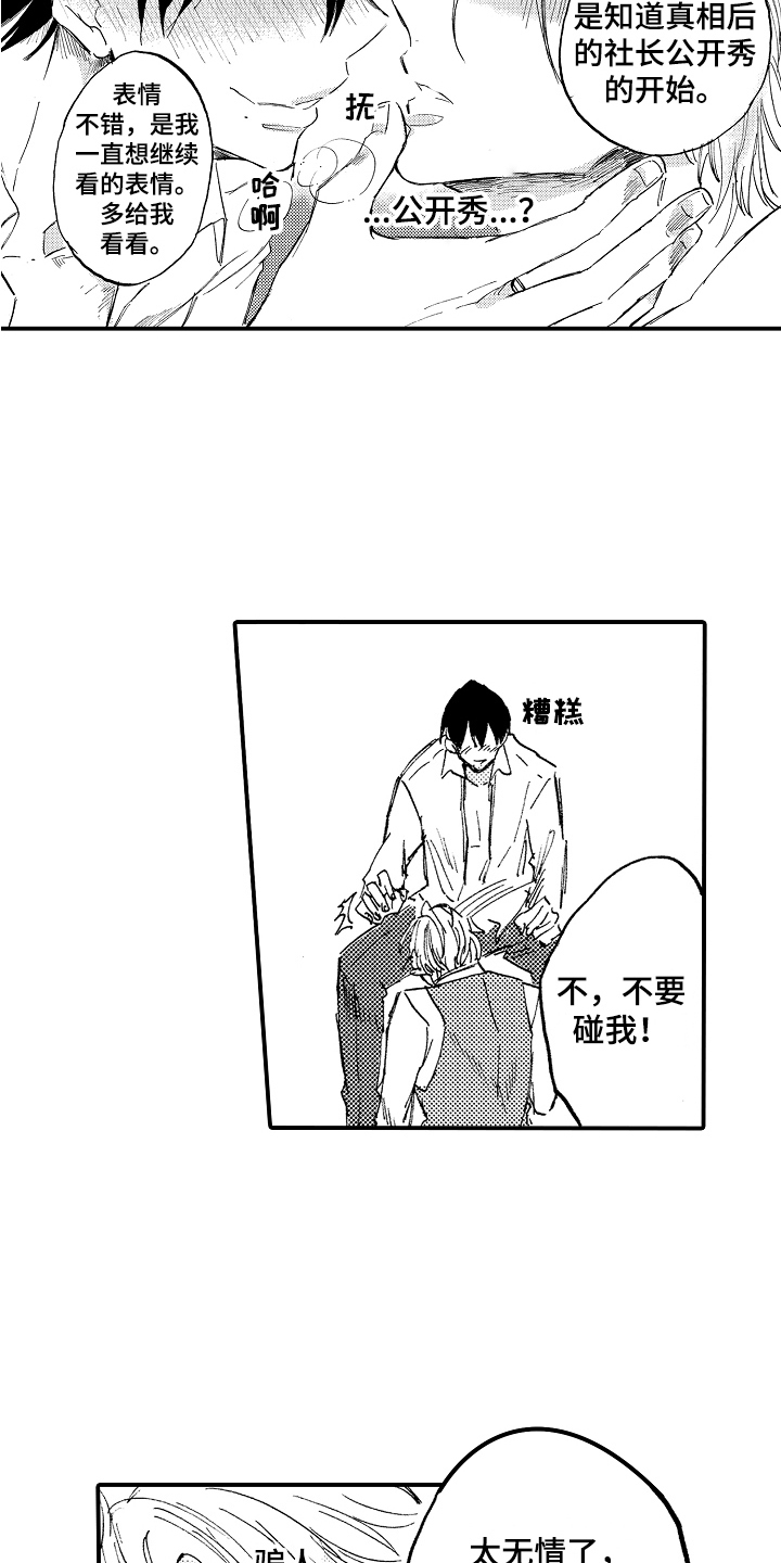 藏不住的喜爱漫画,第23章：藏品2图
