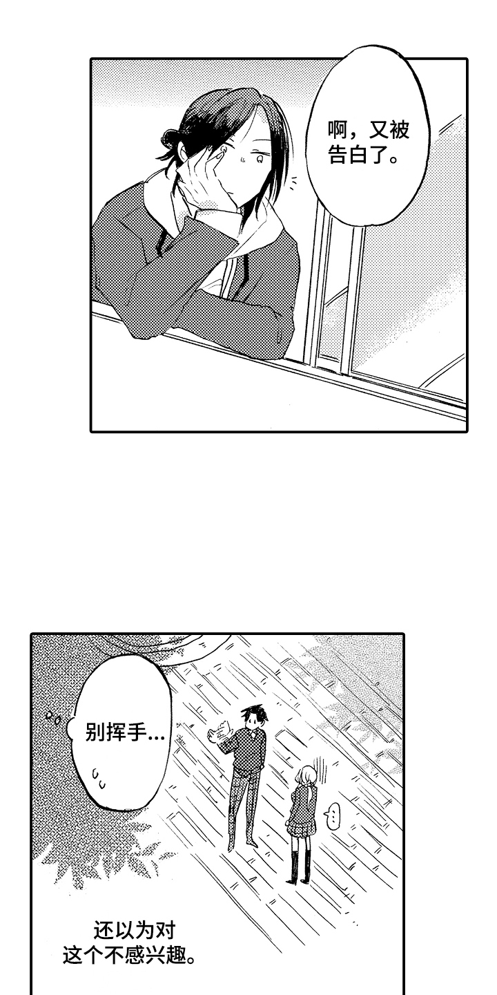 无法控制的热情漫画,第11章：落寞1图