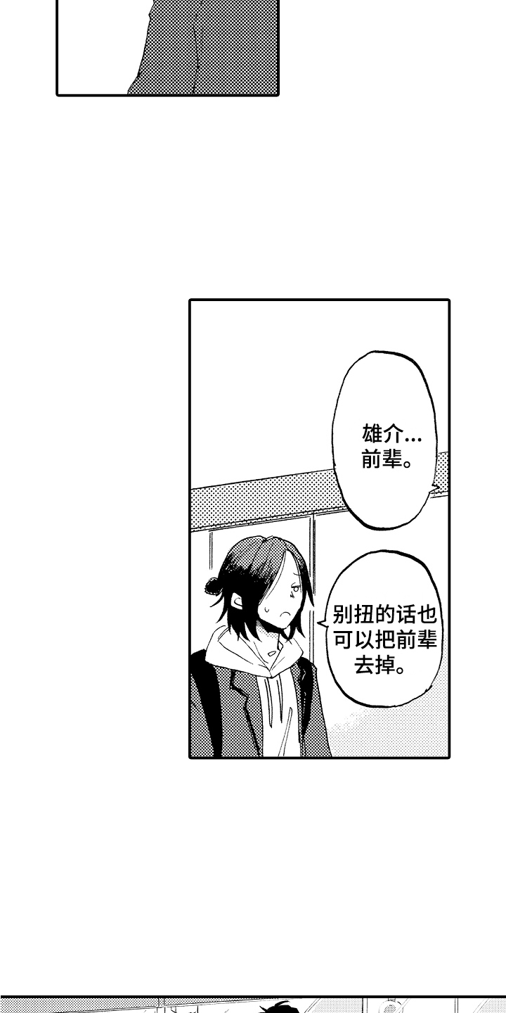 藏不住的喜爱漫画,第10章：玩游戏1图