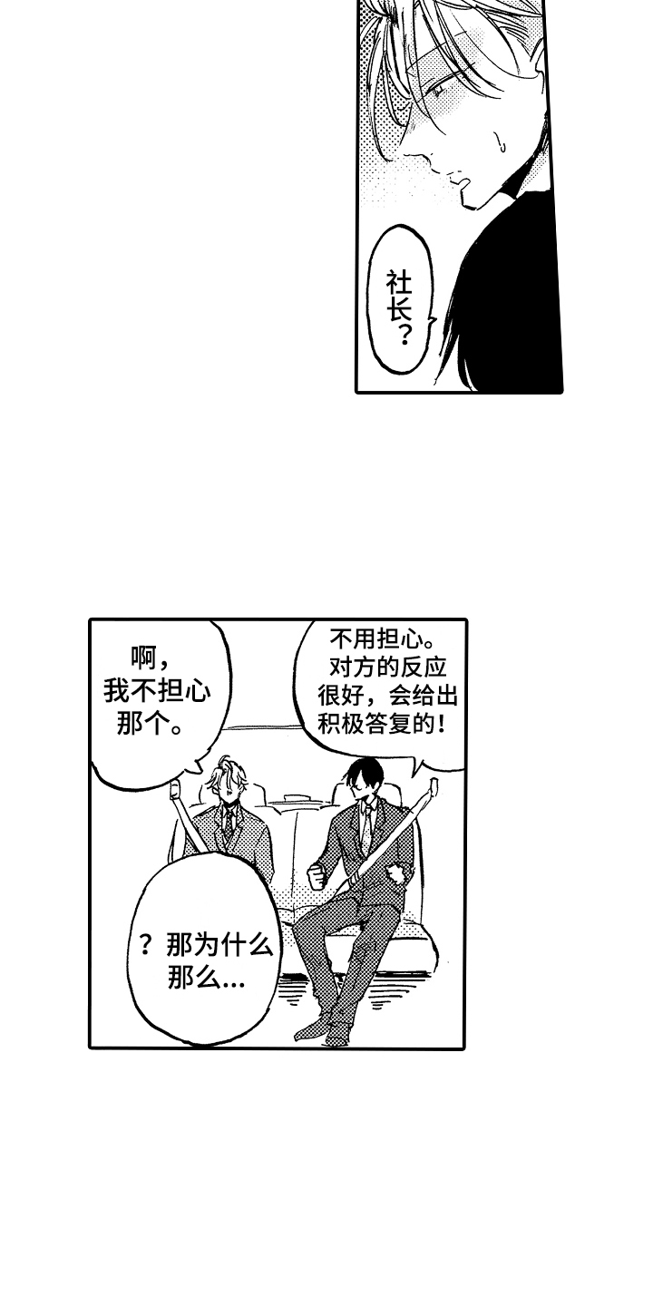 藏不住的喜爱漫画,第19章：相信你2图