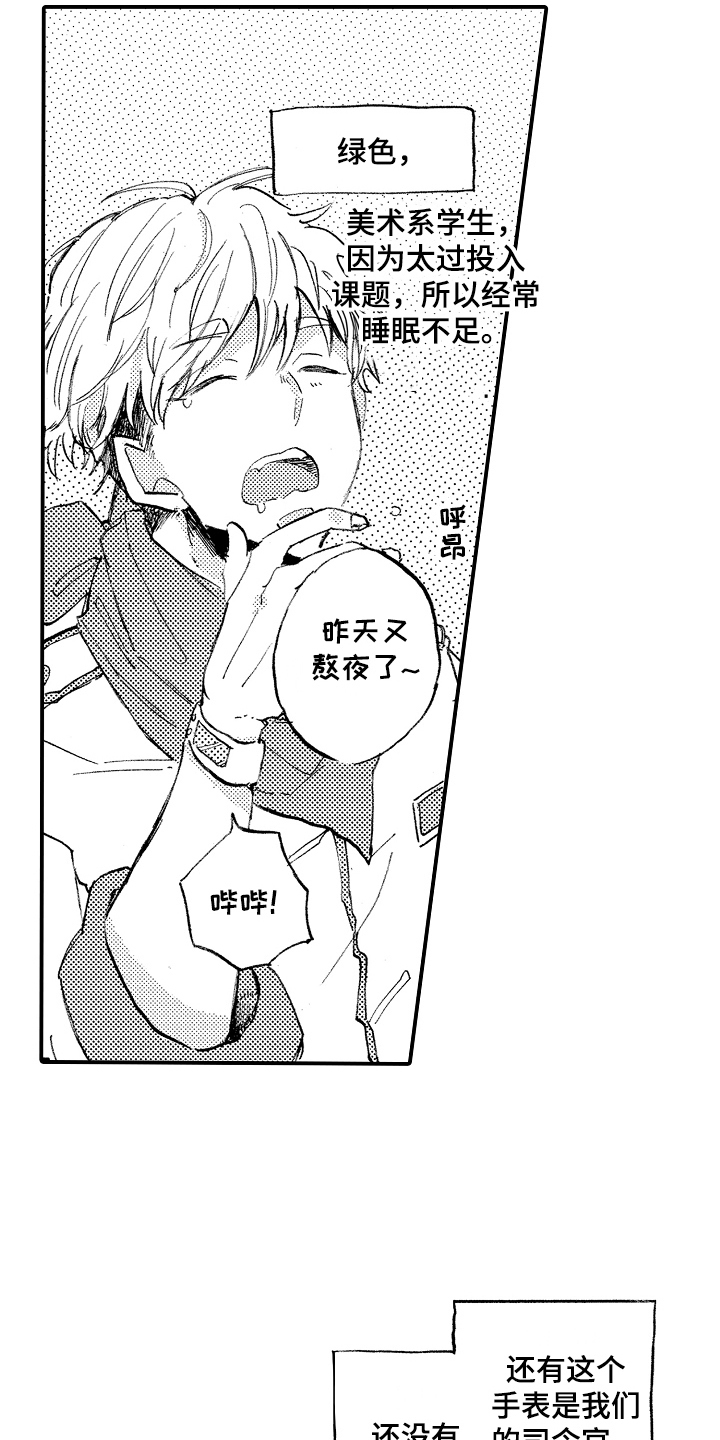 藏不住的喜爱漫画,第25章：怪人2图