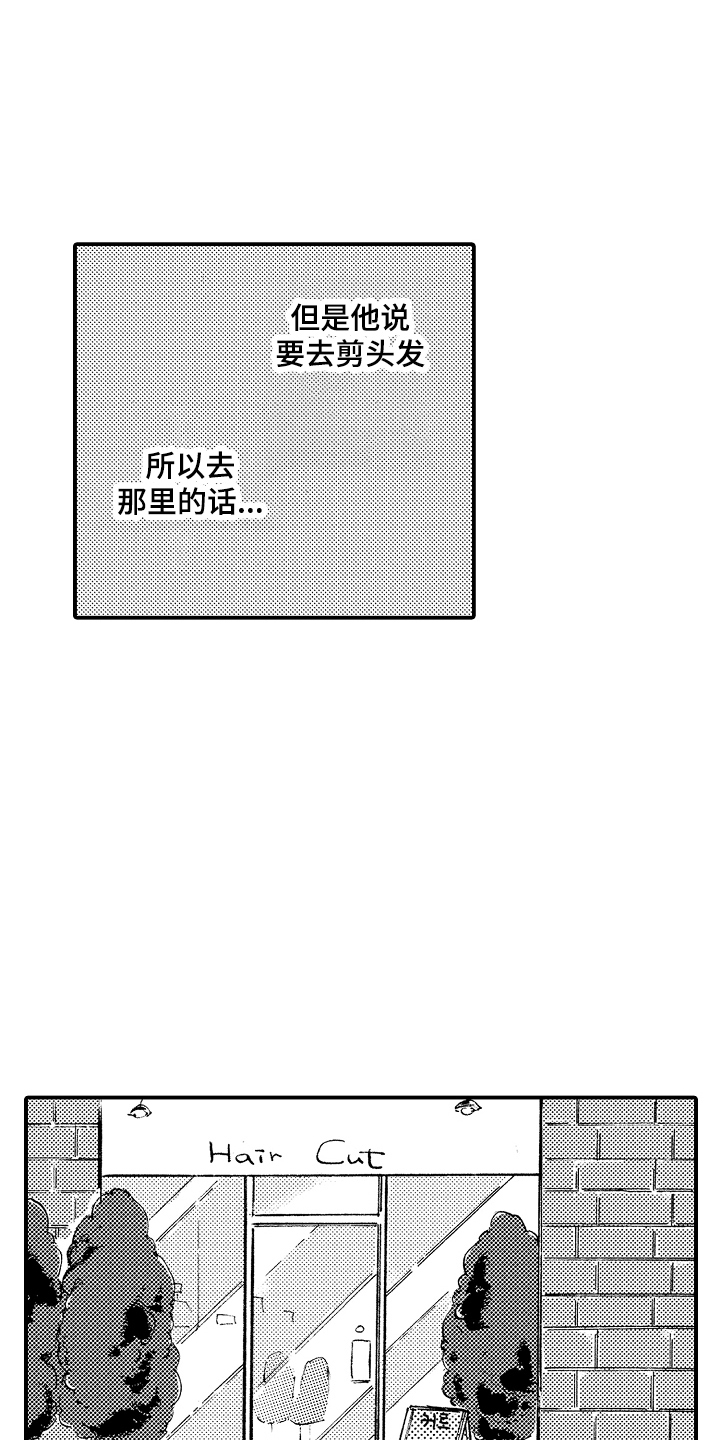 无法控制的喜爱漫画,第2章： 跟踪2图