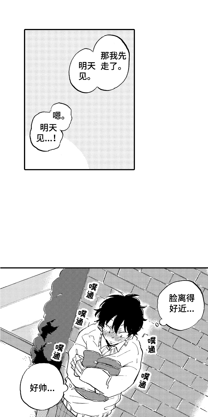 藏不住的喜爱漫画,第2章： 跟踪2图