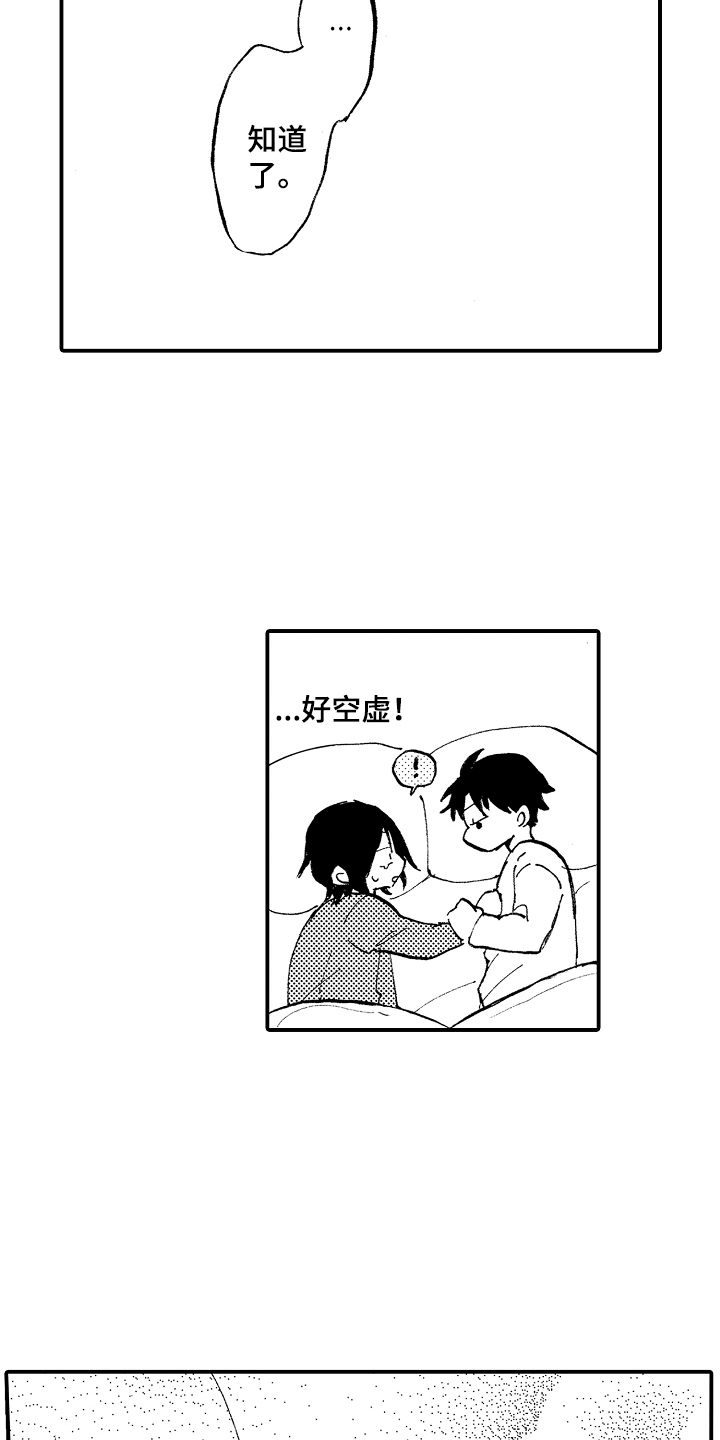 无法控制的喜爱漫画,第13章：表白2图