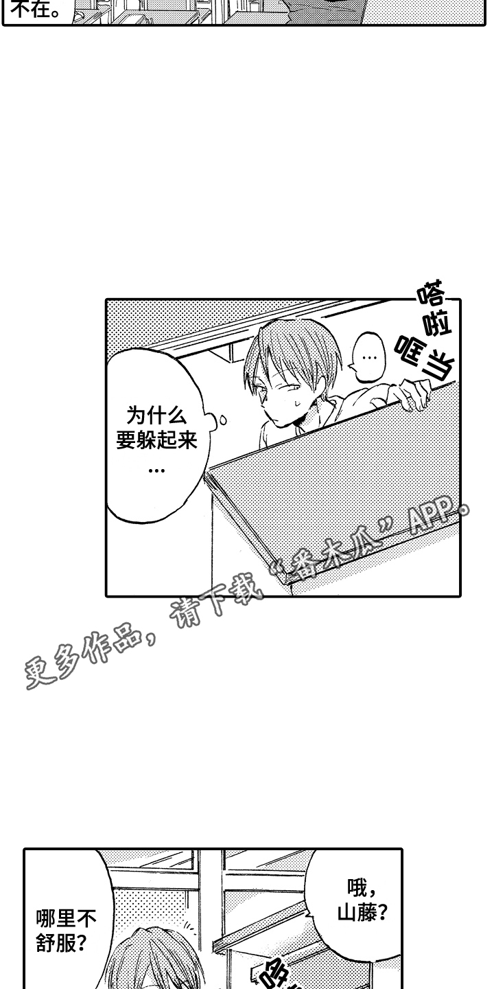 无法控制的热情漫画,第4章：交往吧2图