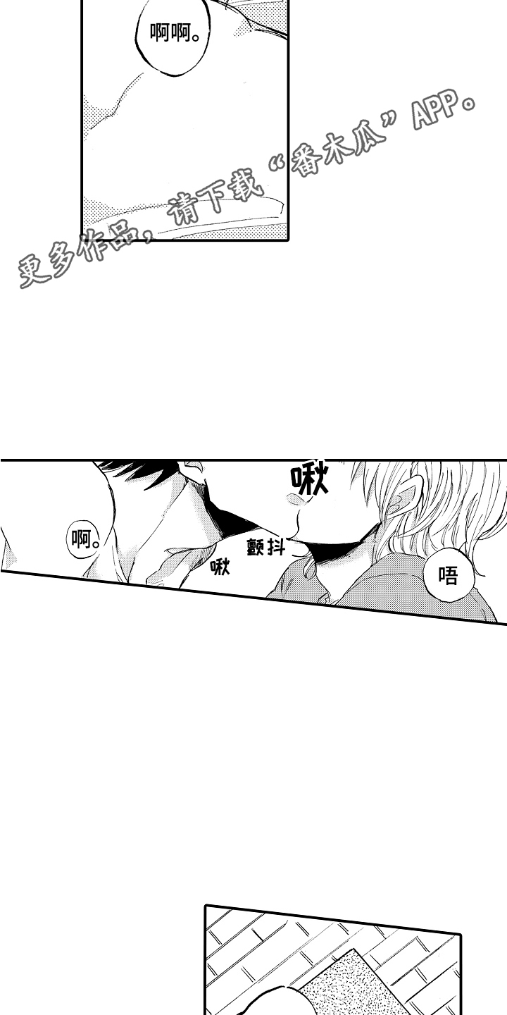 无法控制的喜爱漫画,第24章：英雄1图