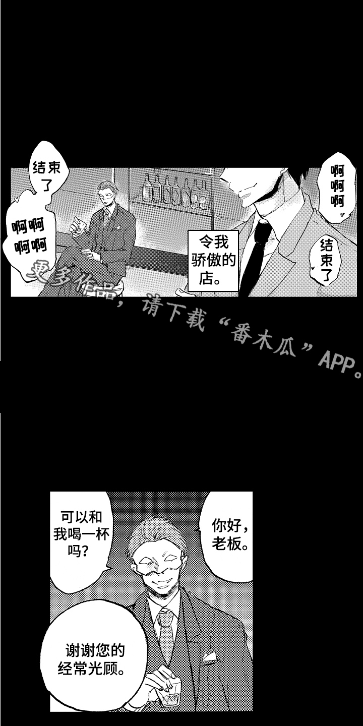 无法控制的喜爱漫画,第19章：相信你2图