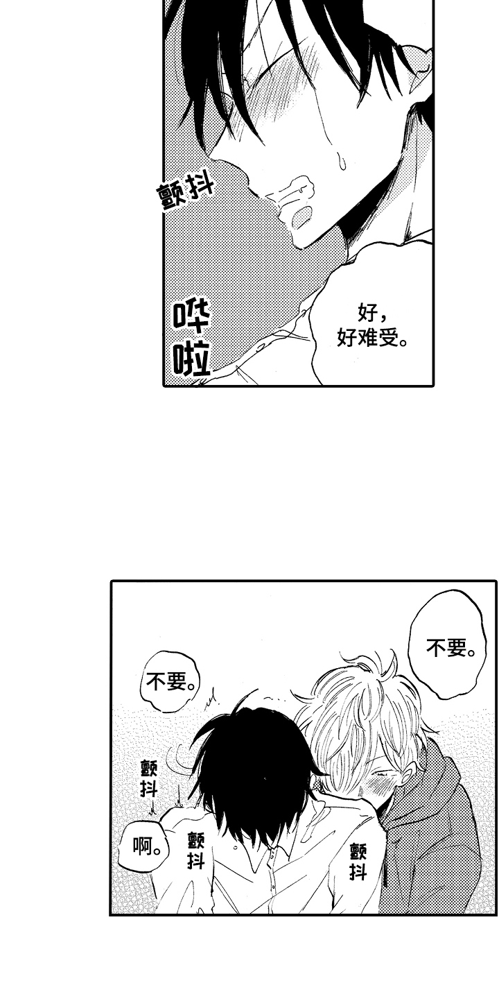 藏不住的喜爱漫画,第17章：反抗2图