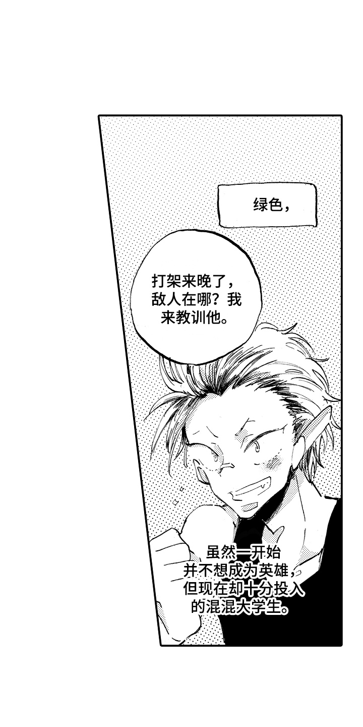 藏不住的喜爱漫画,第25章：怪人2图
