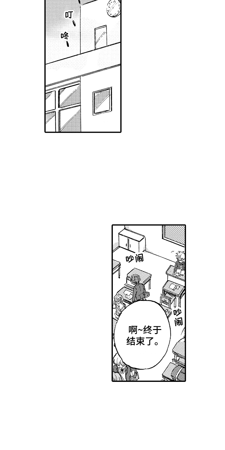 无法控制的热情漫画,第1章：吸管2图