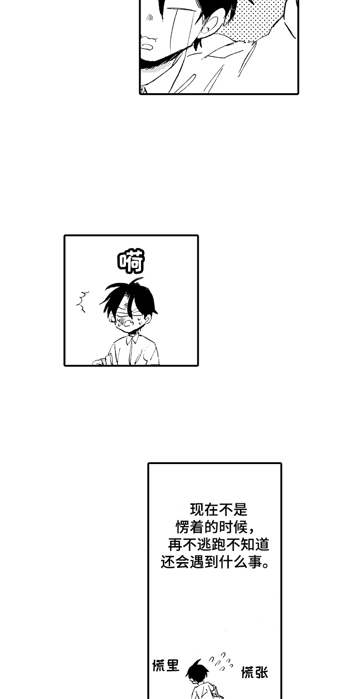 无法控制的热情漫画,第18章：被缠上1图