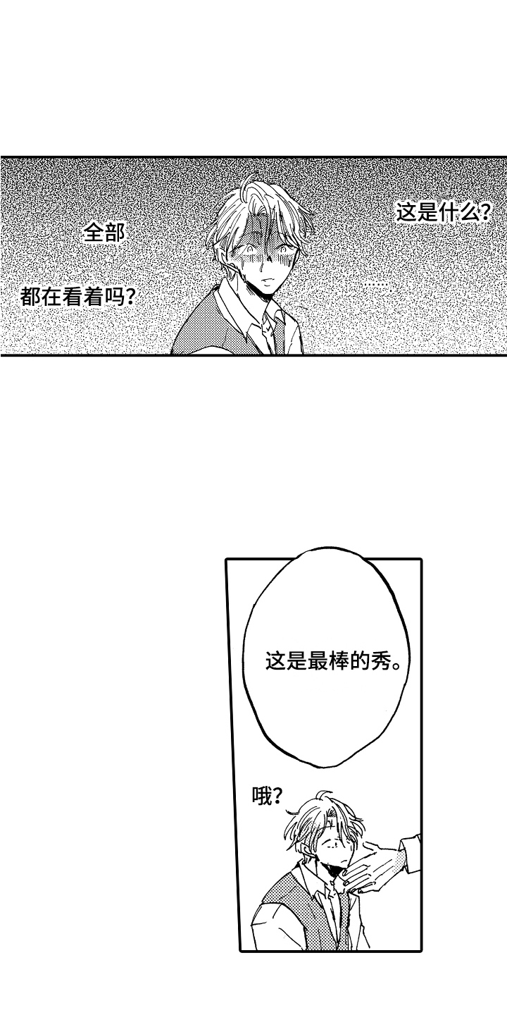 无法控制的热情漫画,第23章：藏品2图