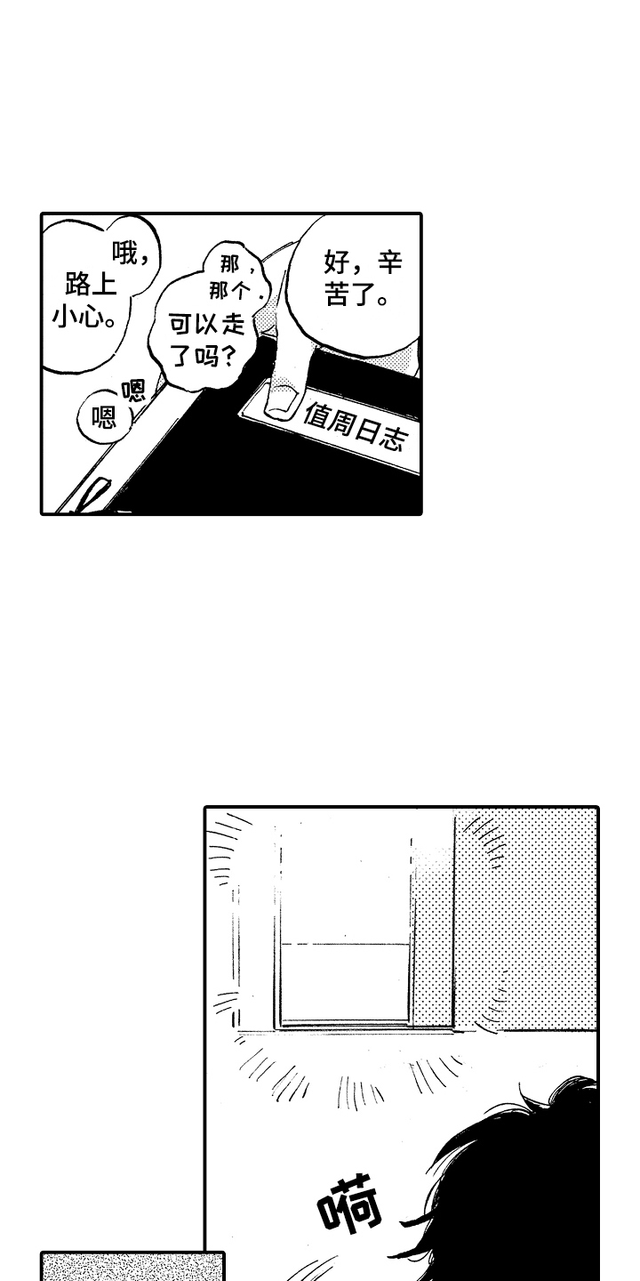 无法控制的喜爱漫画,第2章： 跟踪2图