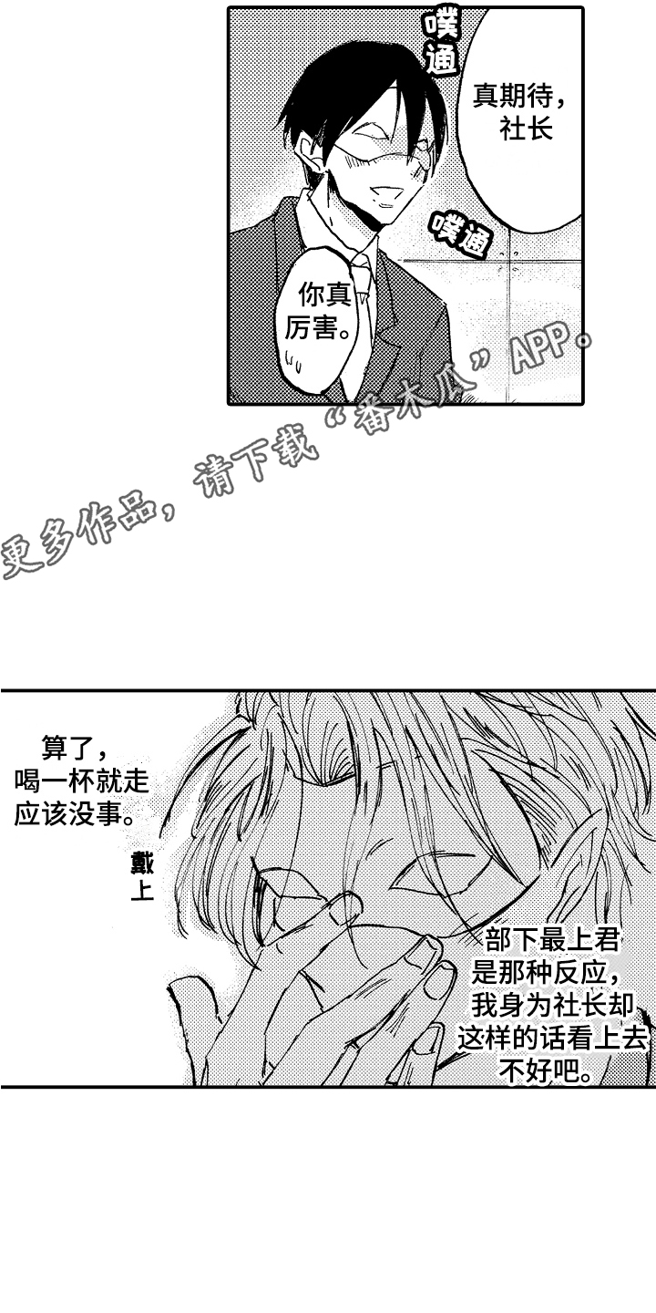 藏不住的喜爱漫画,第20章：俱乐部1图