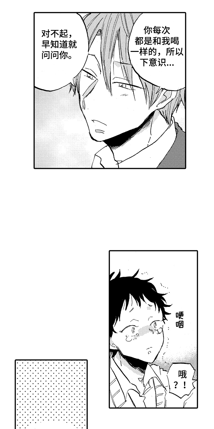 藏不住的喜爱漫画,第6章：不安1图