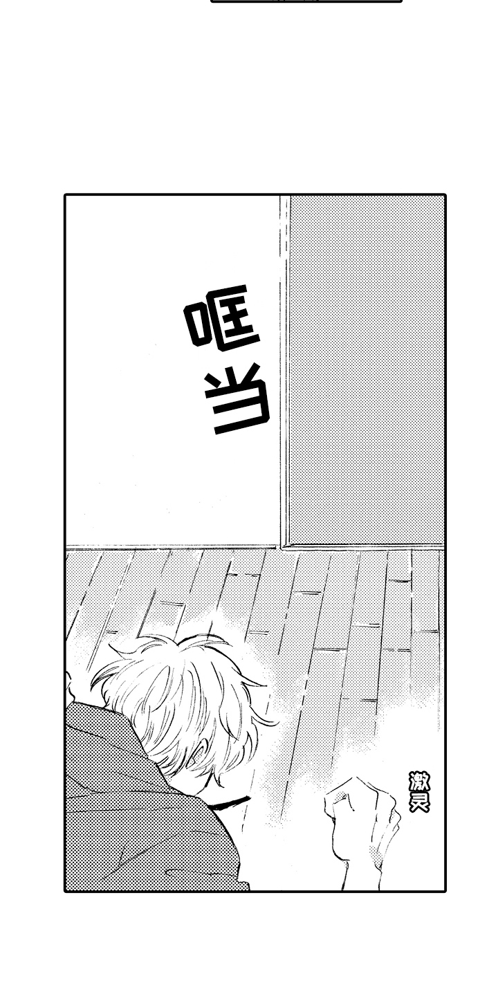 无法控制的热情漫画,第18章：被缠上2图