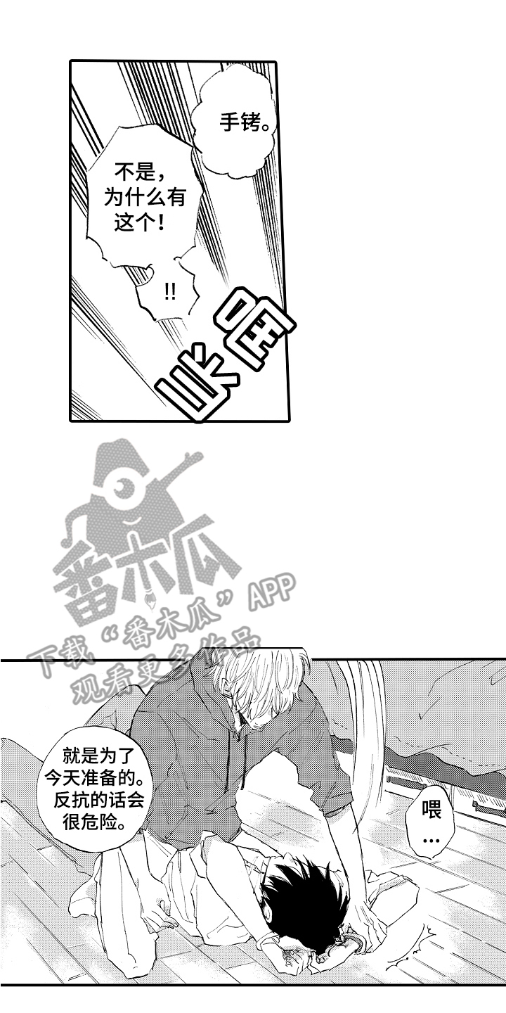 无法控制的热情漫画,第16章：有机可乘2图