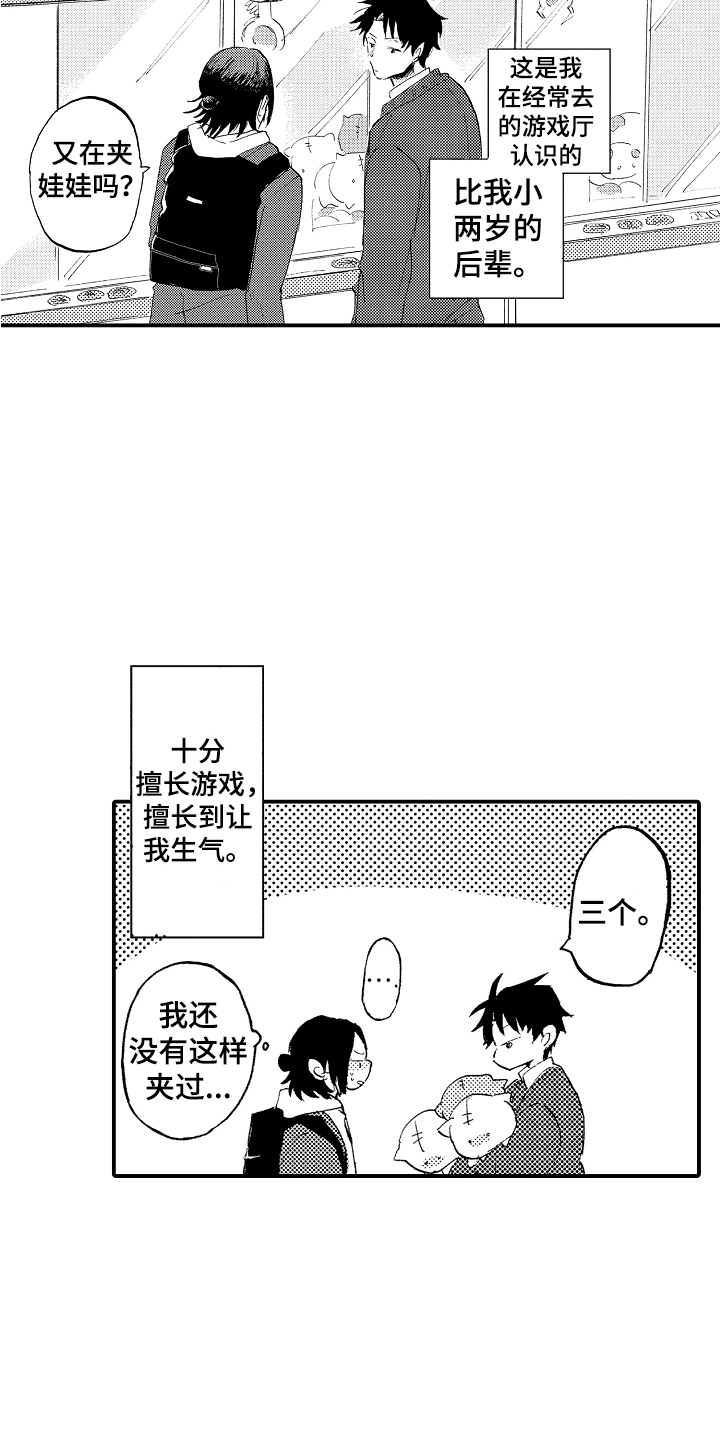 藏不住的喜爱漫画,第10章：玩游戏2图