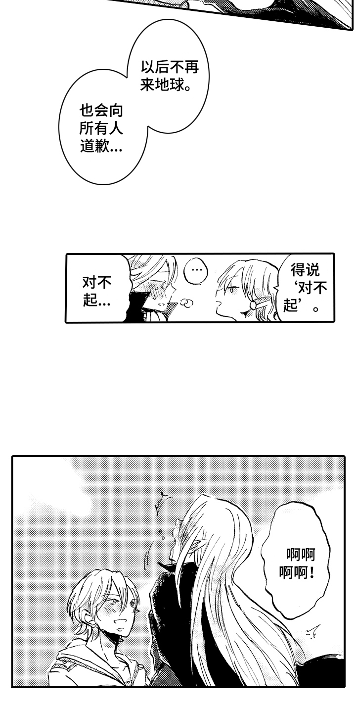 无法控制的热情漫画,第28章：重归和平2图