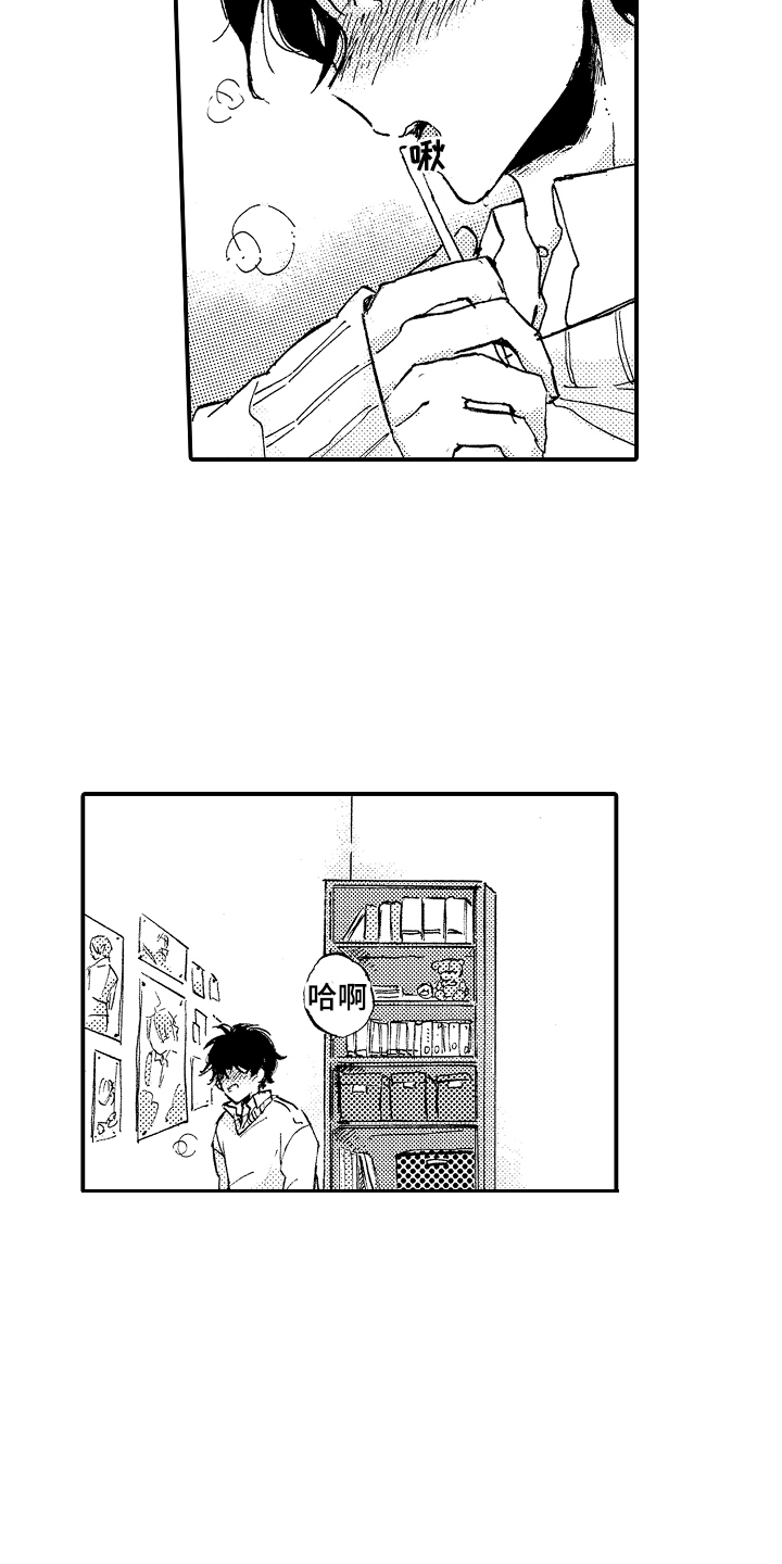 无法控制的热情漫画,第1章：吸管1图