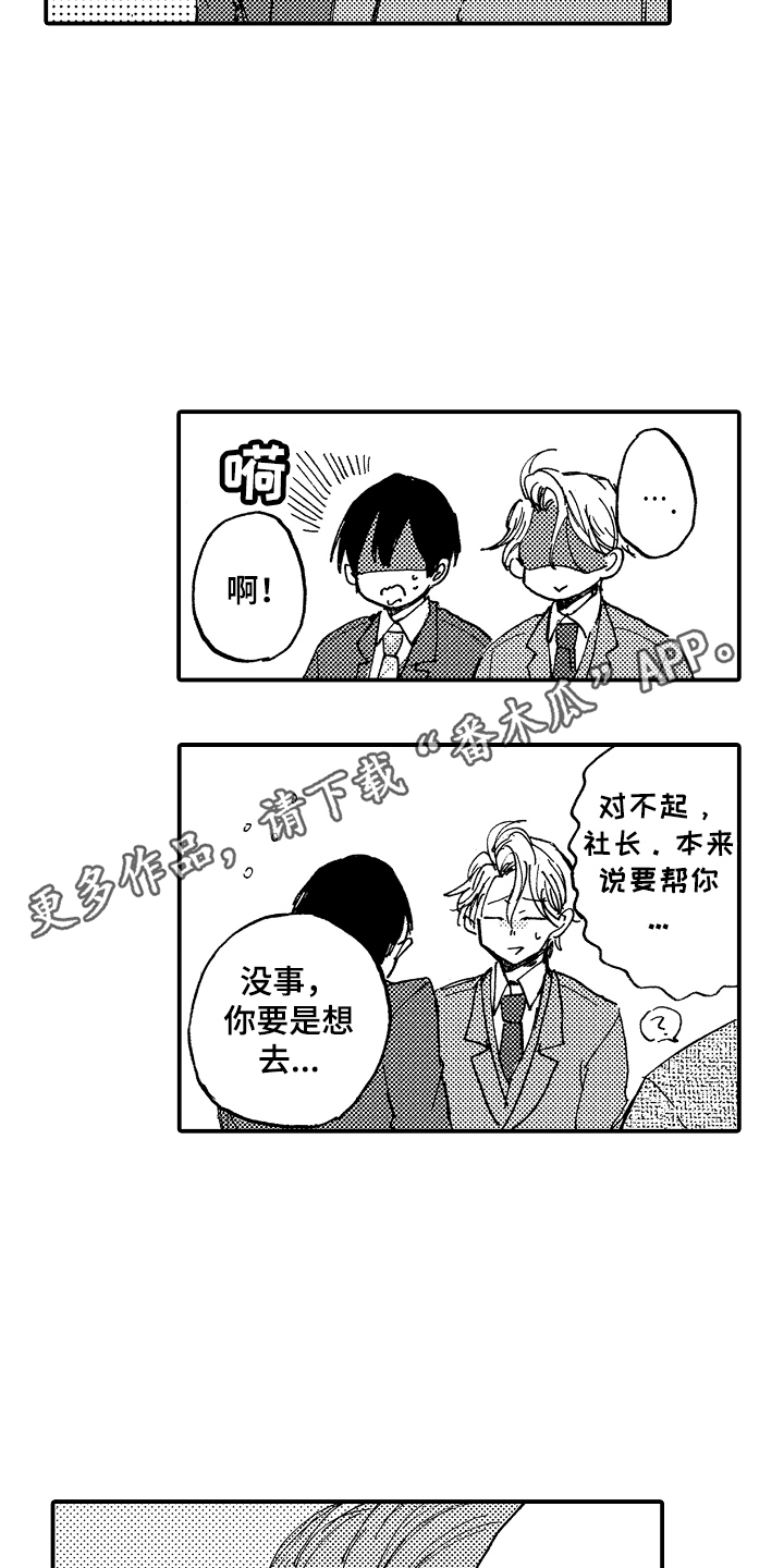 藏不住的喜爱漫画,第20章：俱乐部1图