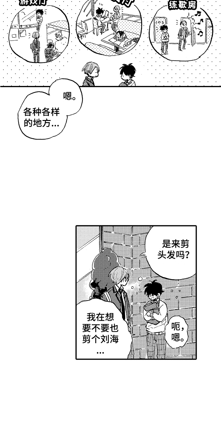 无法控制的热情漫画,第2章： 跟踪2图