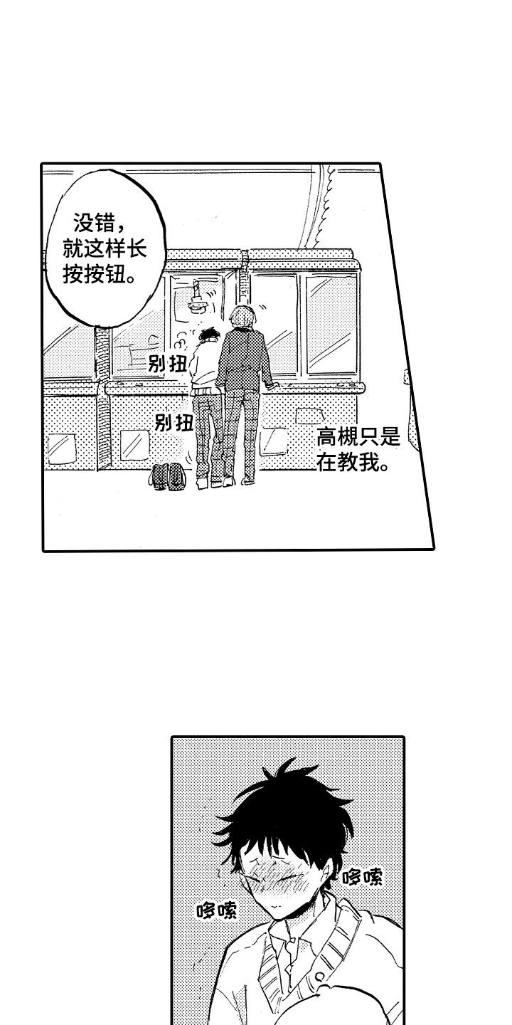 藏不住的喜爱漫画,第6章：不安1图