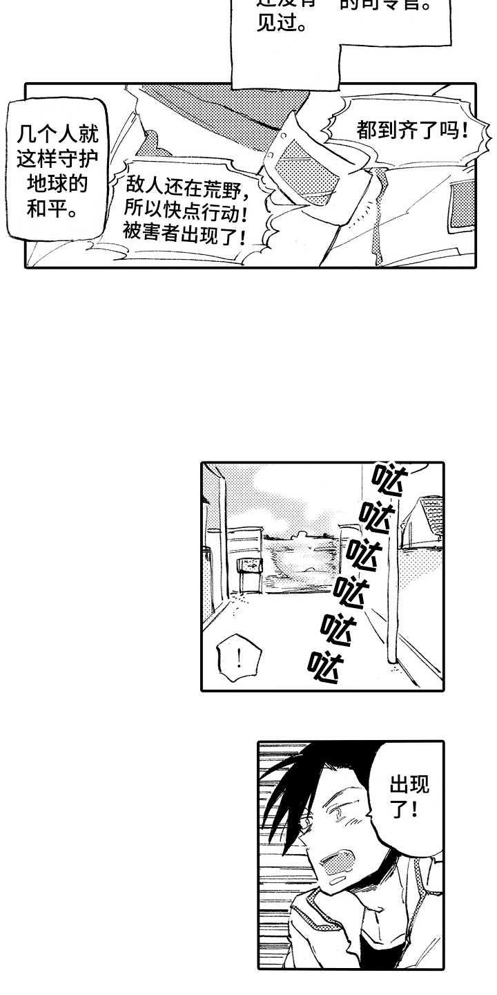 藏不住的喜爱漫画,第25章：怪人1图