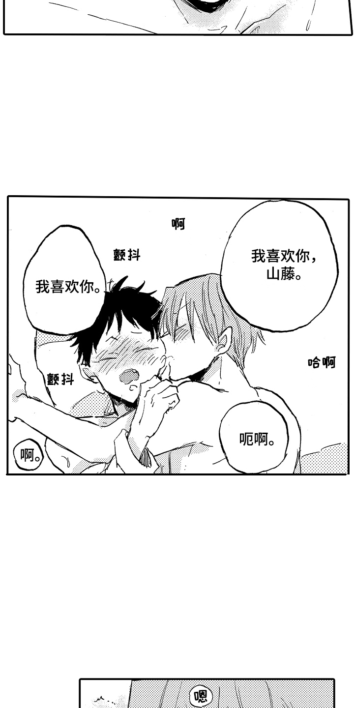 藏不住的喜爱漫画,第9章：很喜欢1图