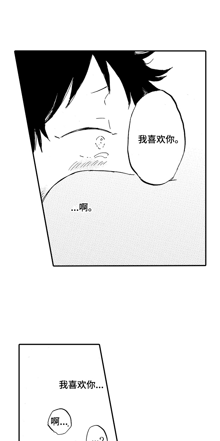 藏不住的喜爱漫画,第9章：很喜欢2图