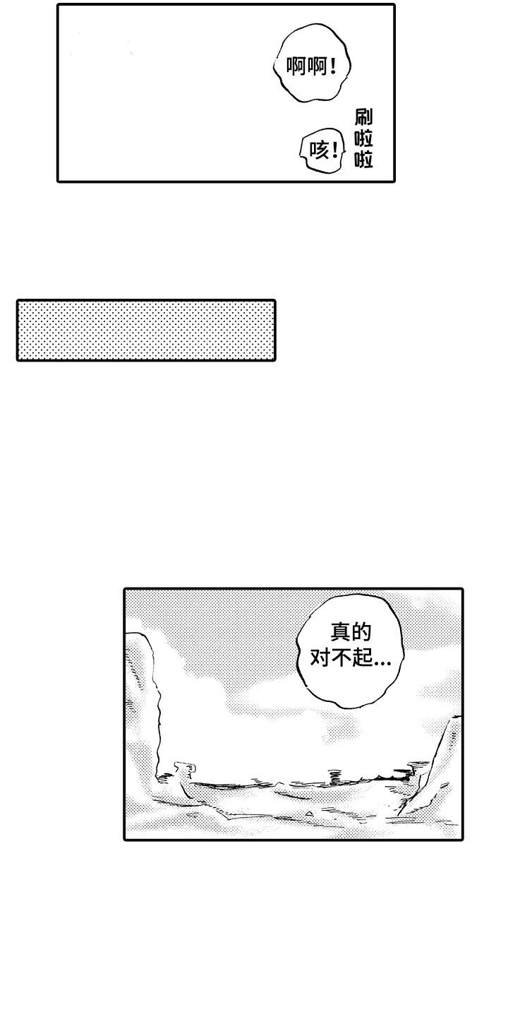 无法控制的热情漫画,第28章：重归和平2图