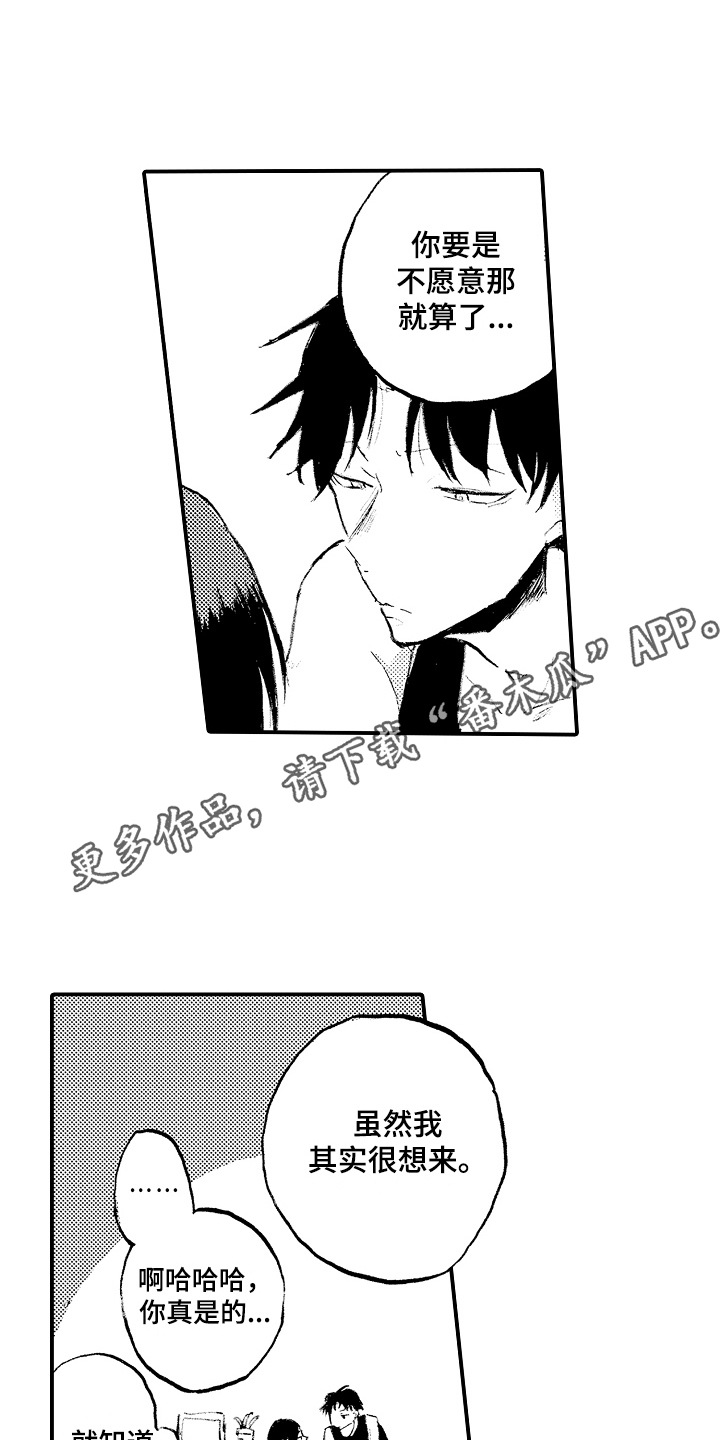 藏不住的喜爱漫画,第14章：为我着想1图
