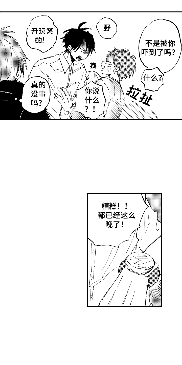 无法控制的热情漫画,第15章：家教老师2图