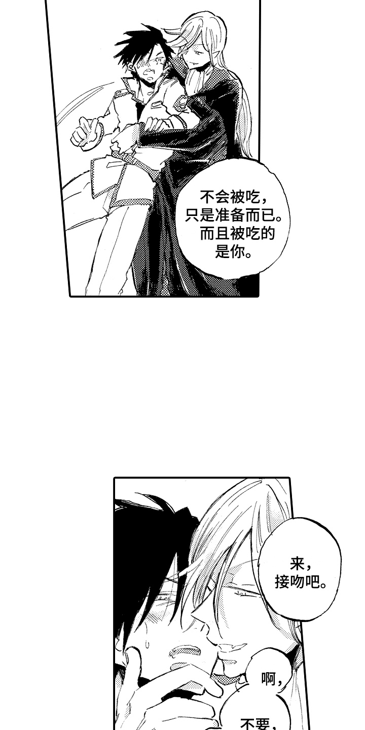 藏不住的喜爱漫画,第26章：觉醒力量2图