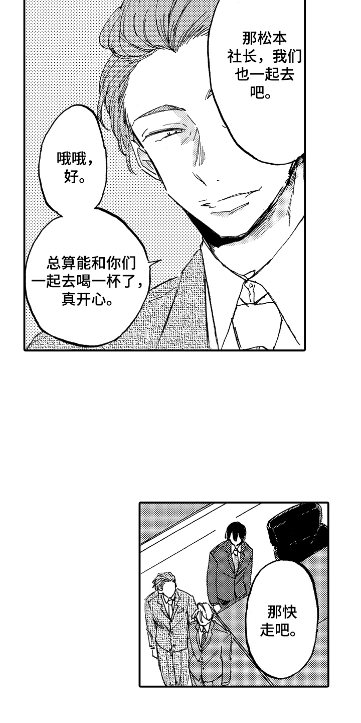藏不住的喜爱漫画,第20章：俱乐部2图