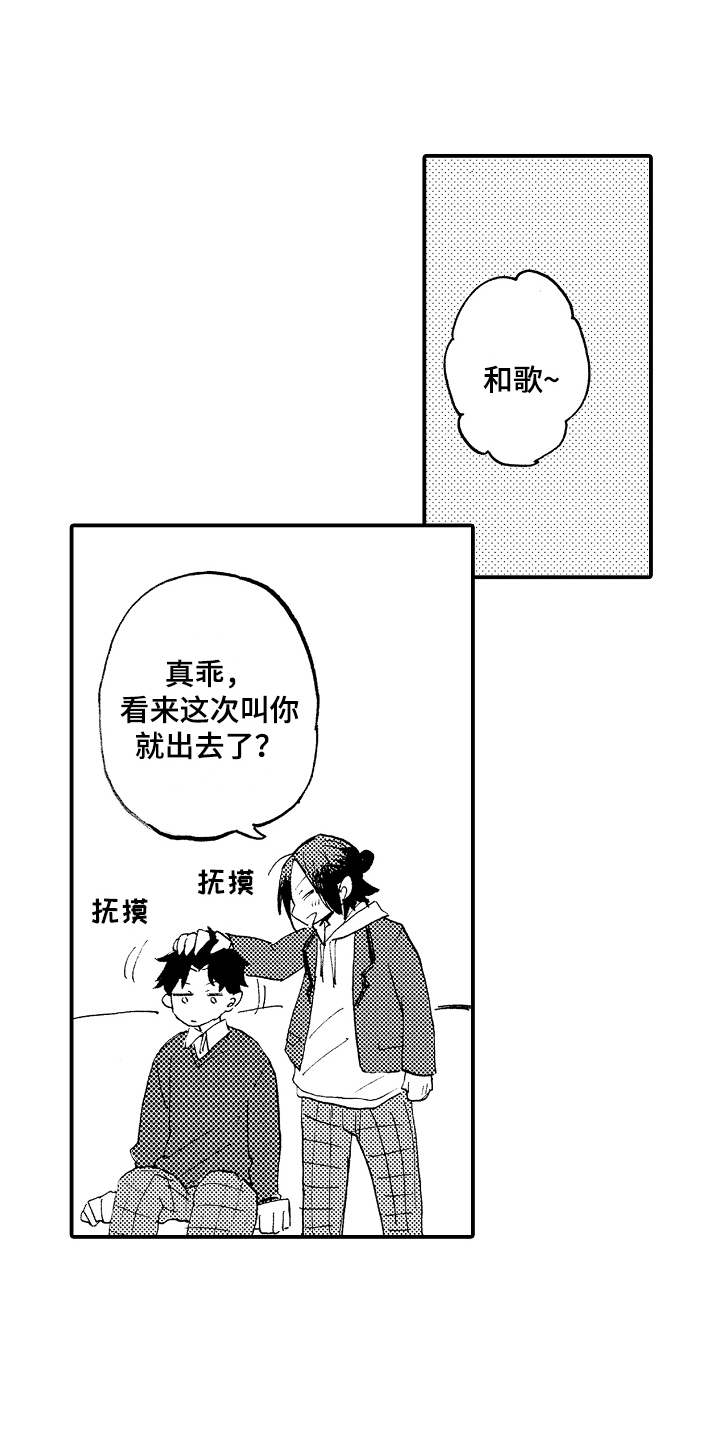 无法控制的热情漫画,第11章：落寞1图
