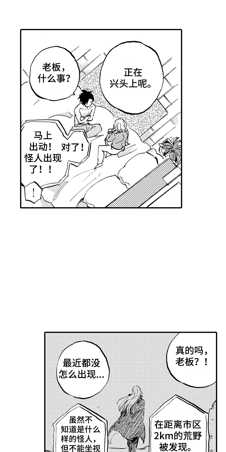 藏不住的喜爱漫画,第24章：英雄2图