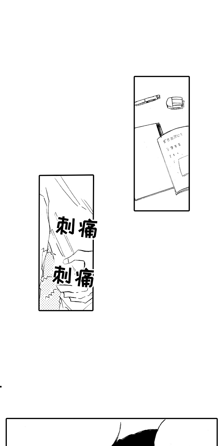 无法控制的喜爱漫画,第16章：有机可乘1图