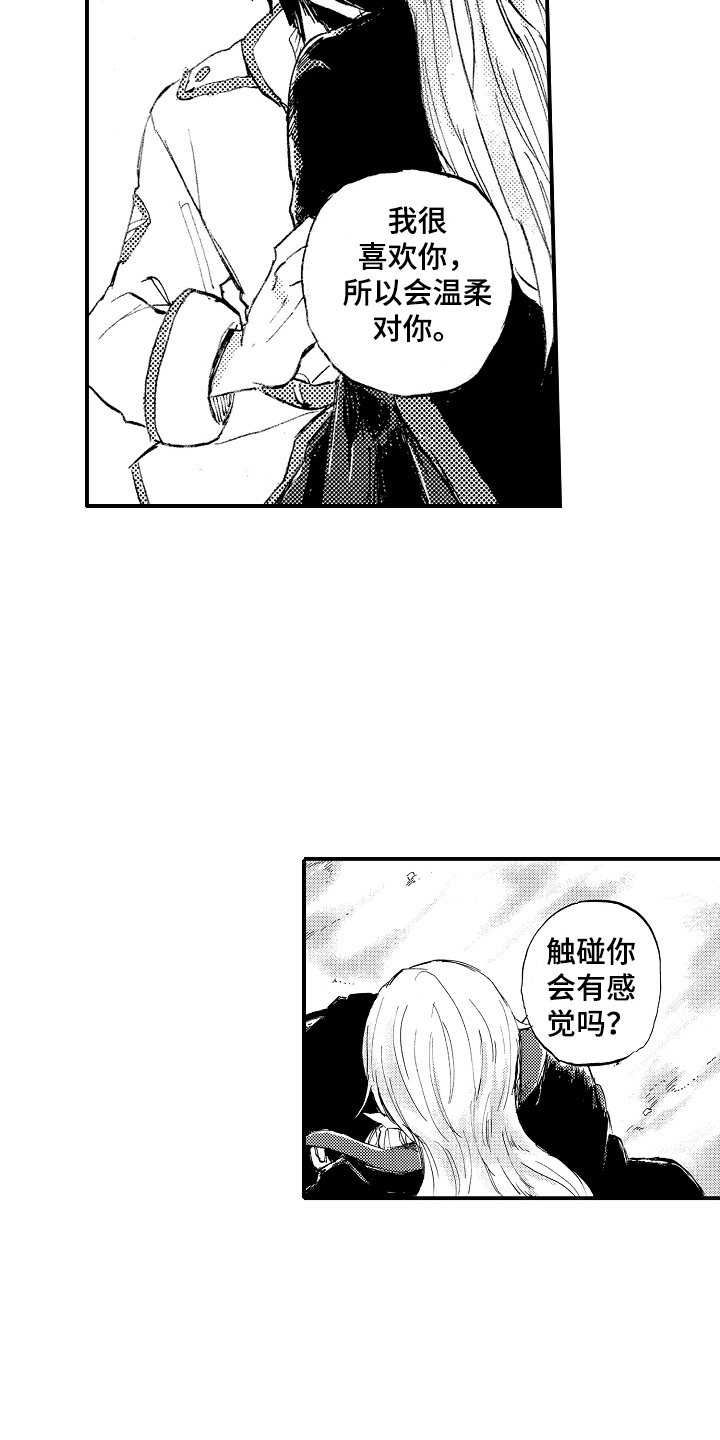 无法控制的热情漫画,第26章：觉醒力量1图