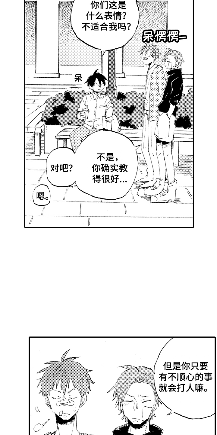 无法控制的热情漫画,第15章：家教老师1图