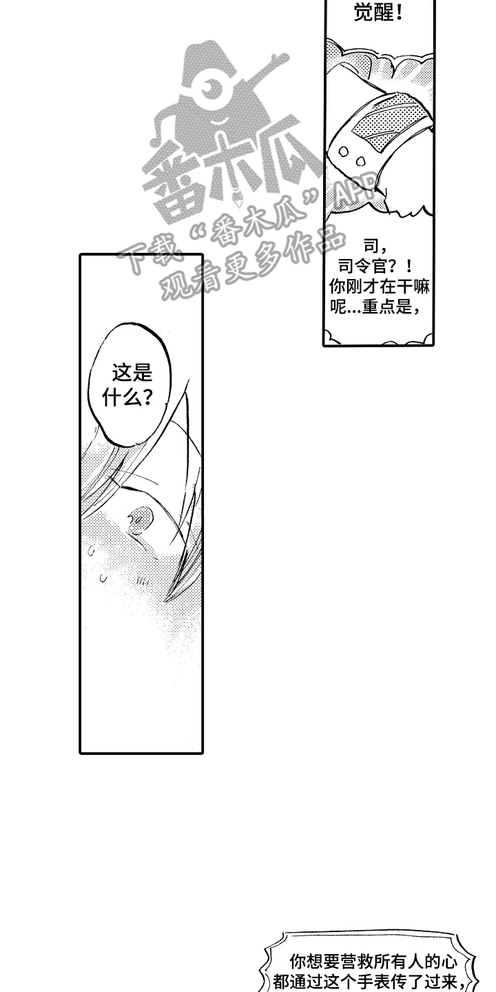 无法控制的热情漫画,第26章：觉醒力量1图