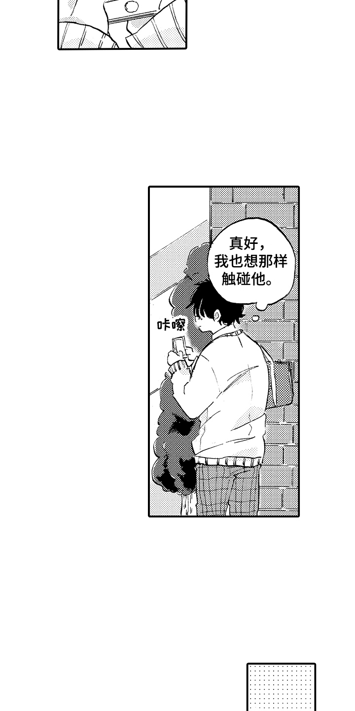 无法控制的热情漫画,第2章： 跟踪1图