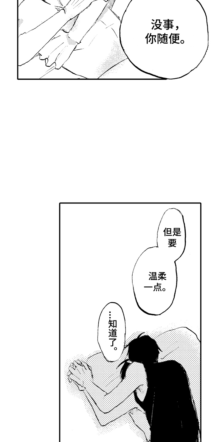 藏不住的喜爱漫画,第14章：为我着想1图