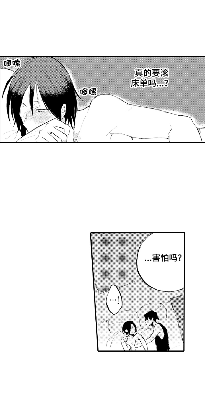 藏不住的喜爱漫画,第14章：为我着想2图